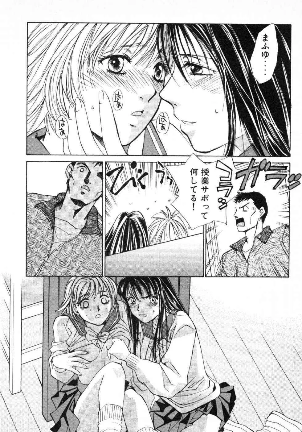 春よ、来い 第01巻 Page.27