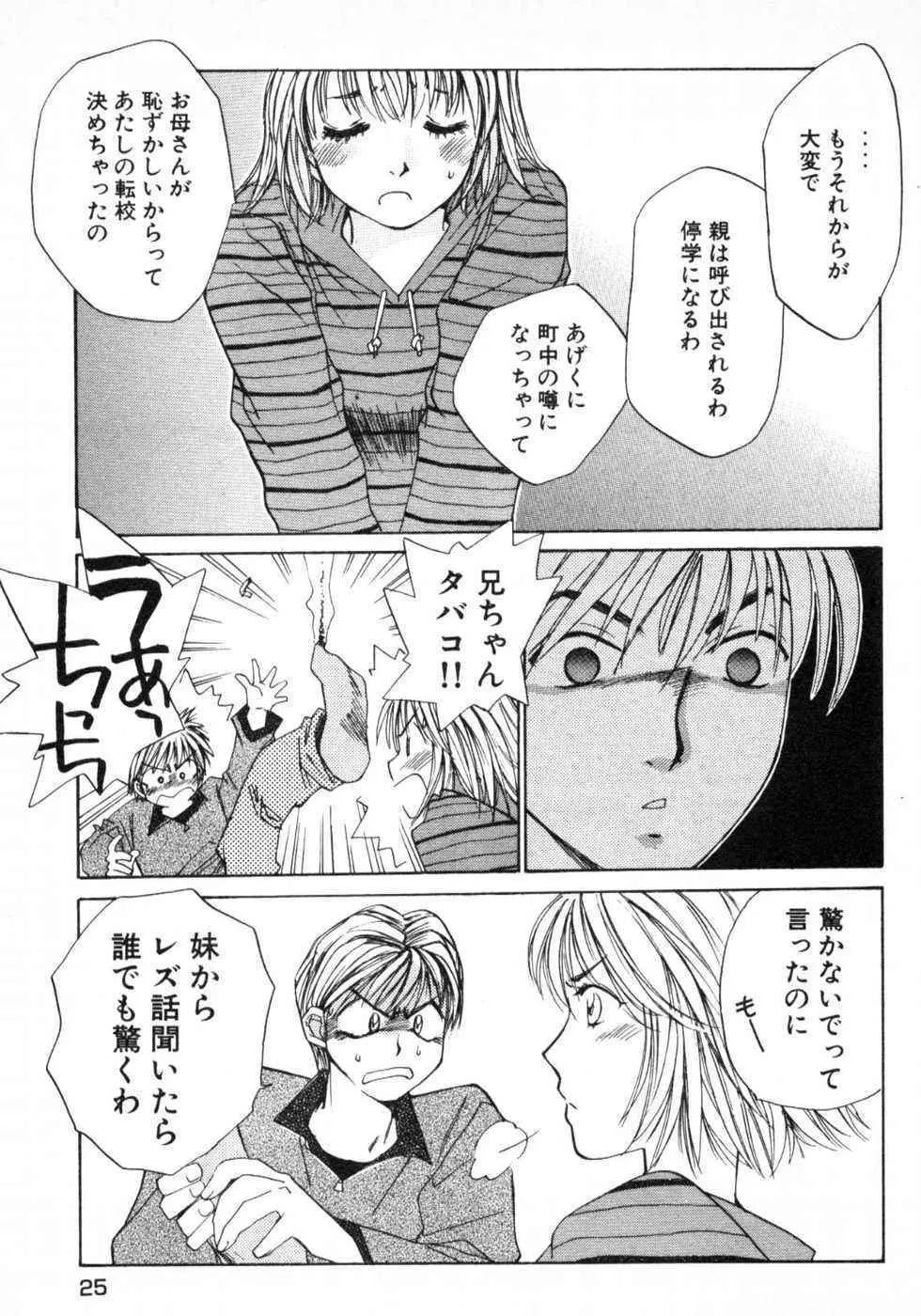 春よ、来い 第01巻 Page.28