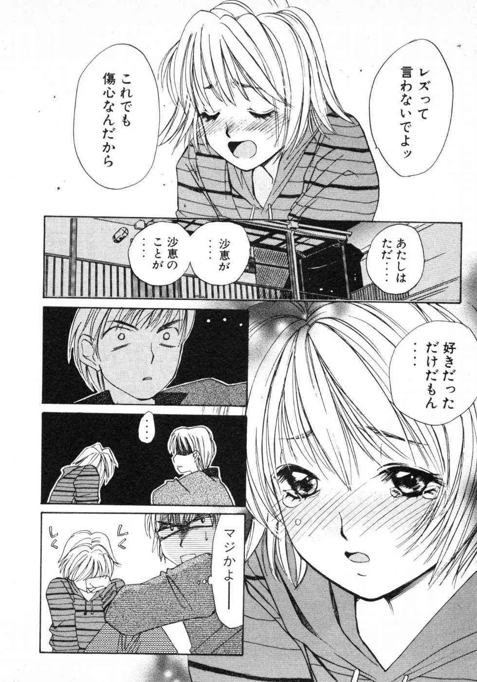 春よ、来い 第01巻 Page.29