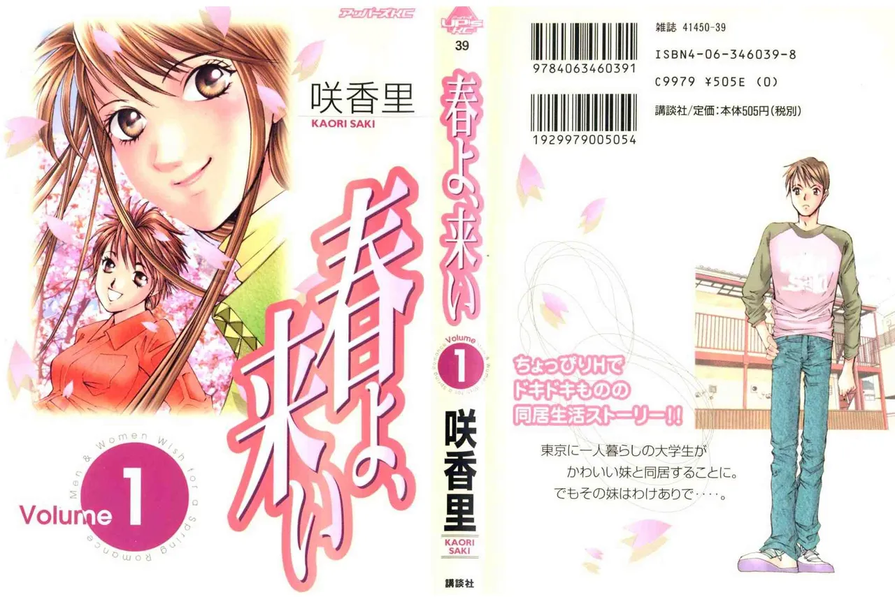 春よ、来い 第01巻 Page.3