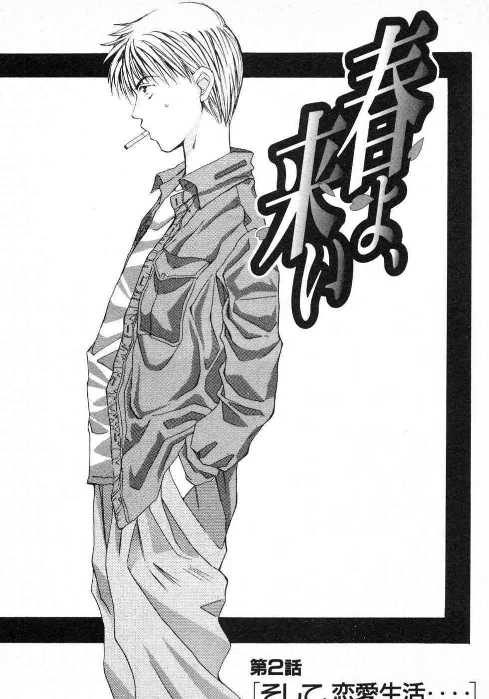 春よ、来い 第01巻 Page.34