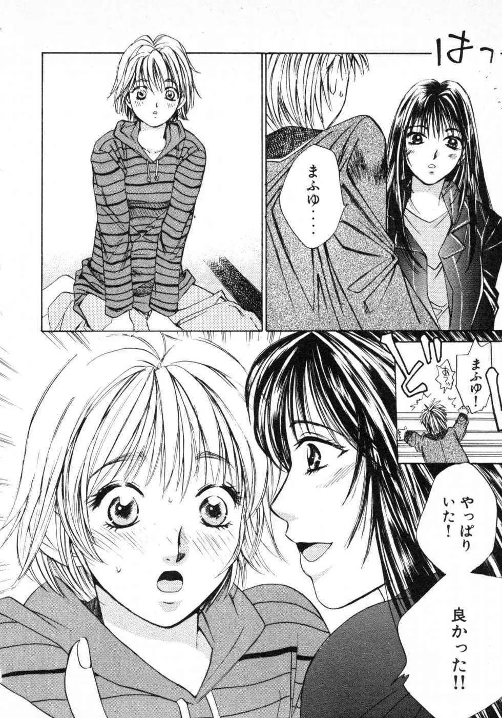 春よ、来い 第01巻 Page.37
