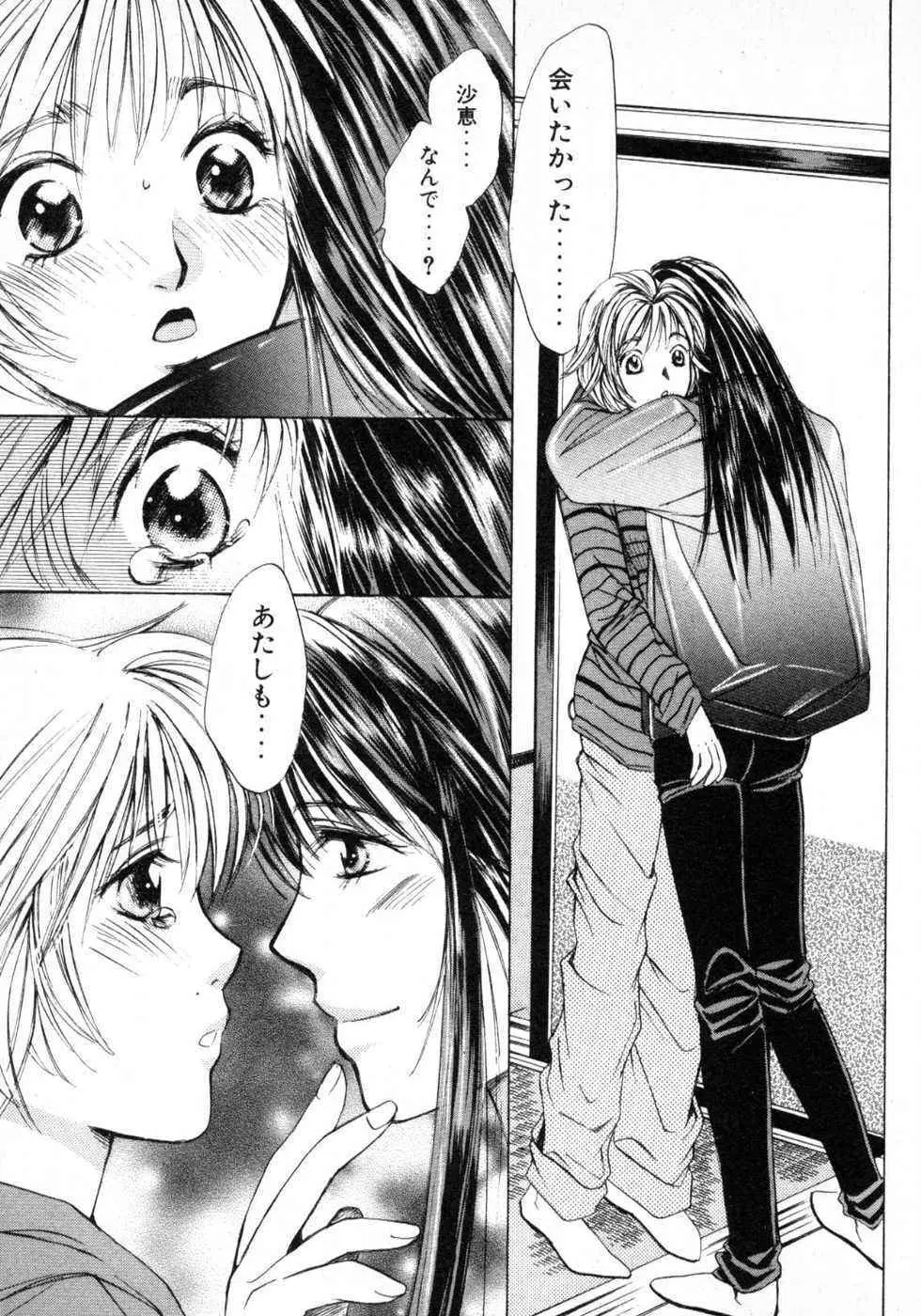 春よ、来い 第01巻 Page.38