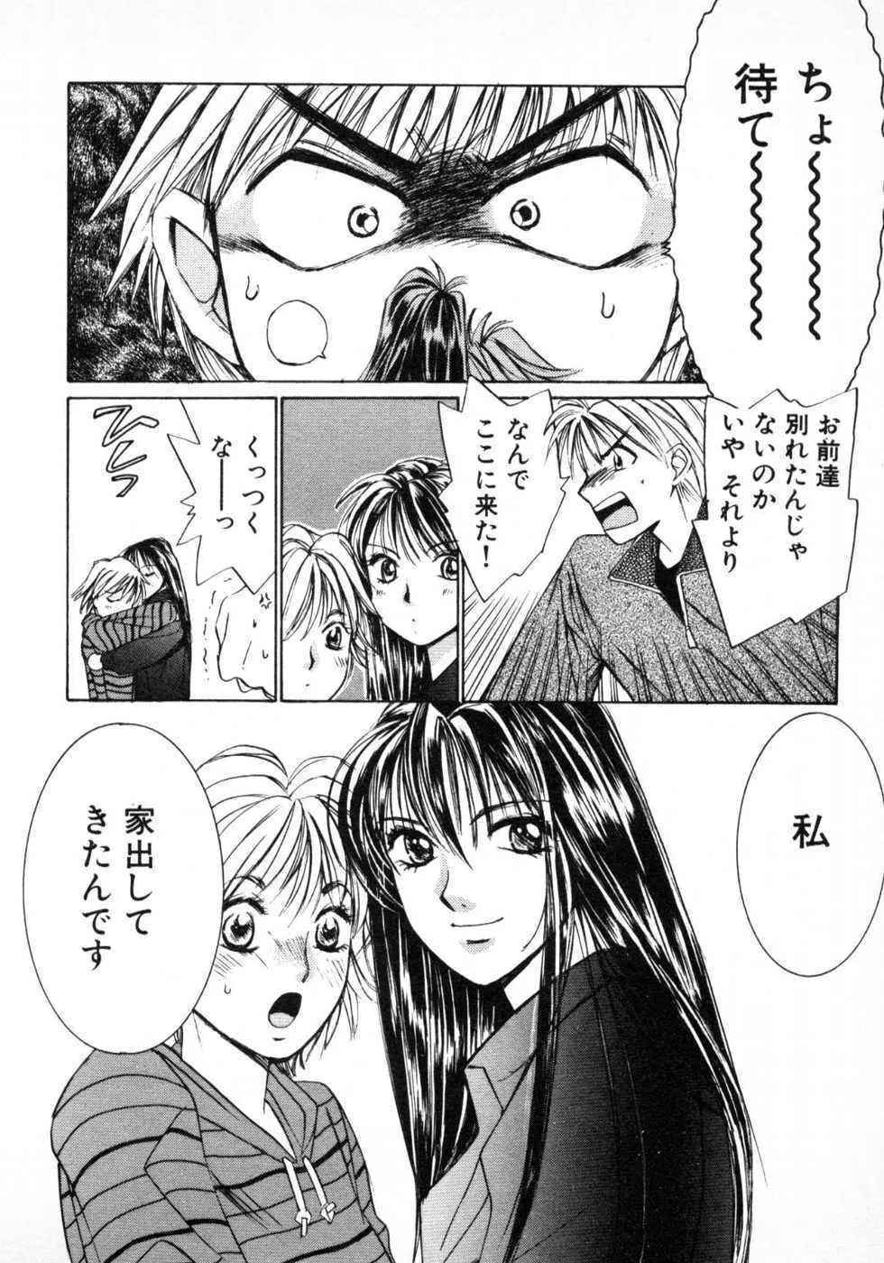 春よ、来い 第01巻 Page.39