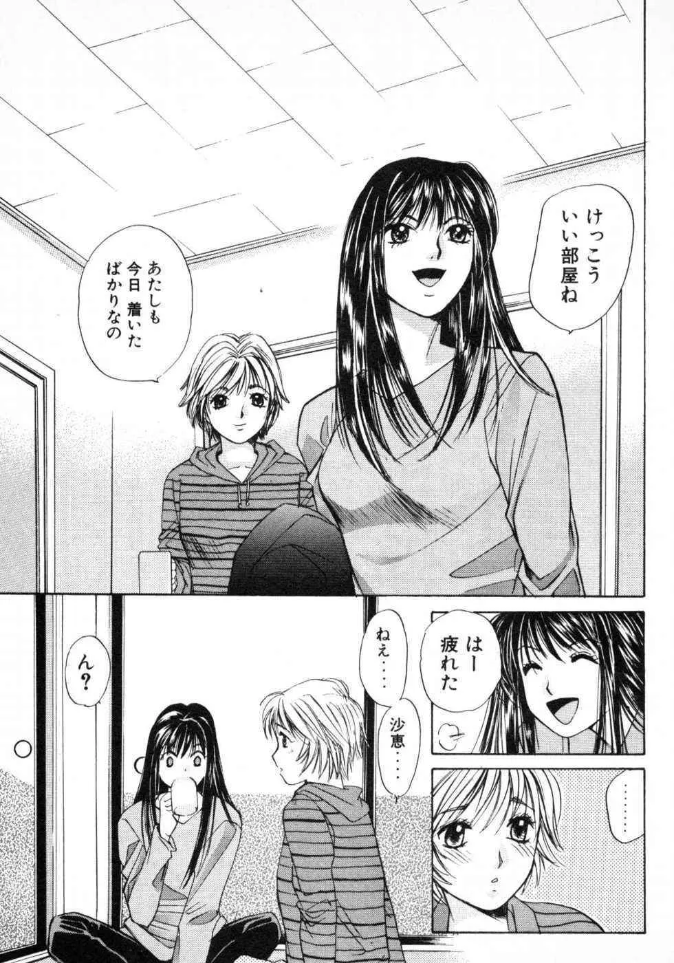 春よ、来い 第01巻 Page.40