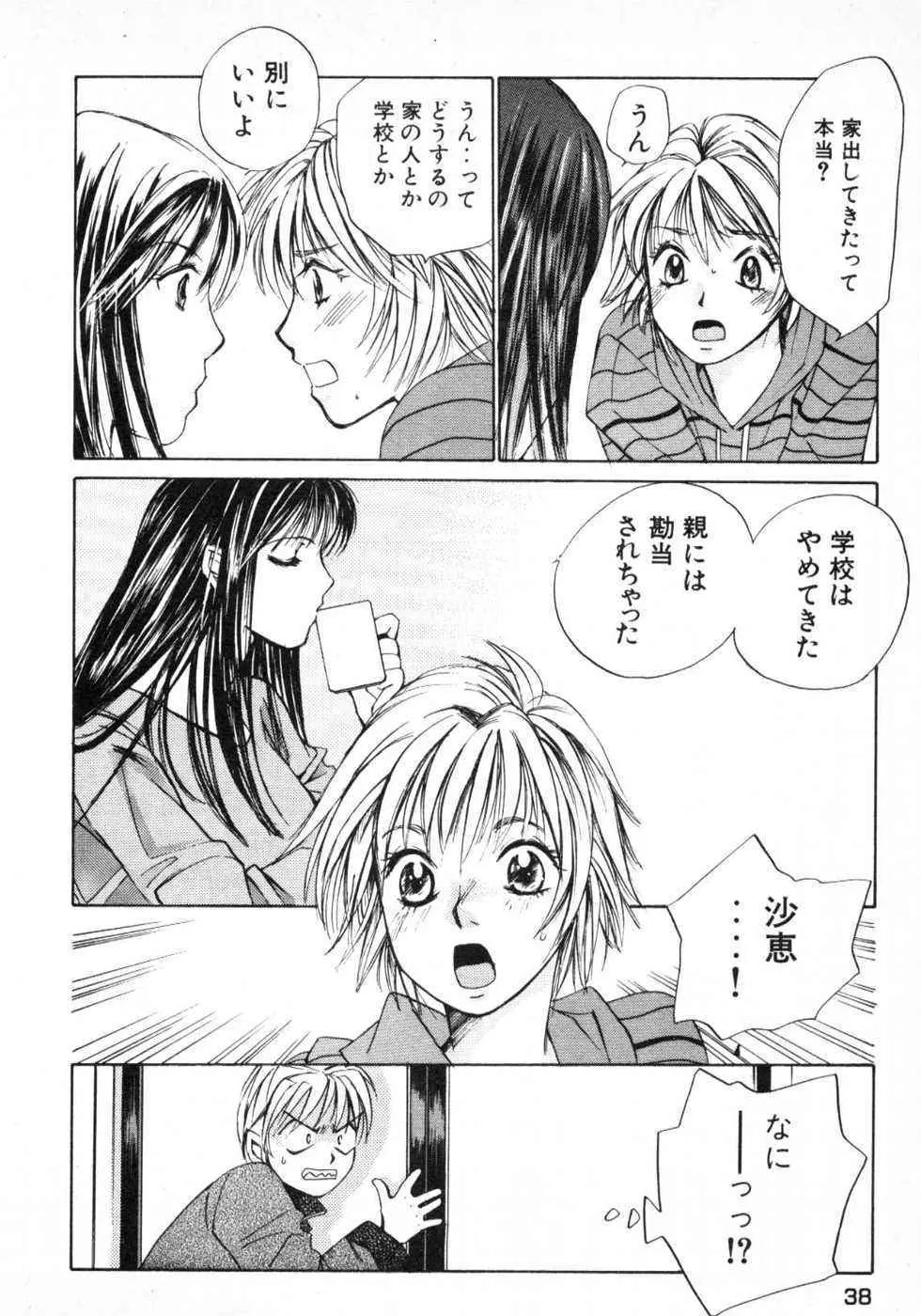 春よ、来い 第01巻 Page.41