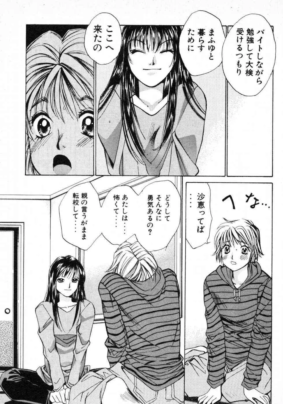 春よ、来い 第01巻 Page.42