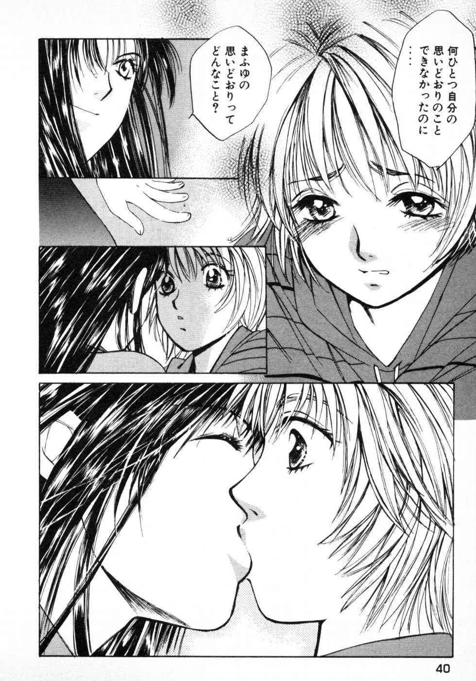 春よ、来い 第01巻 Page.43
