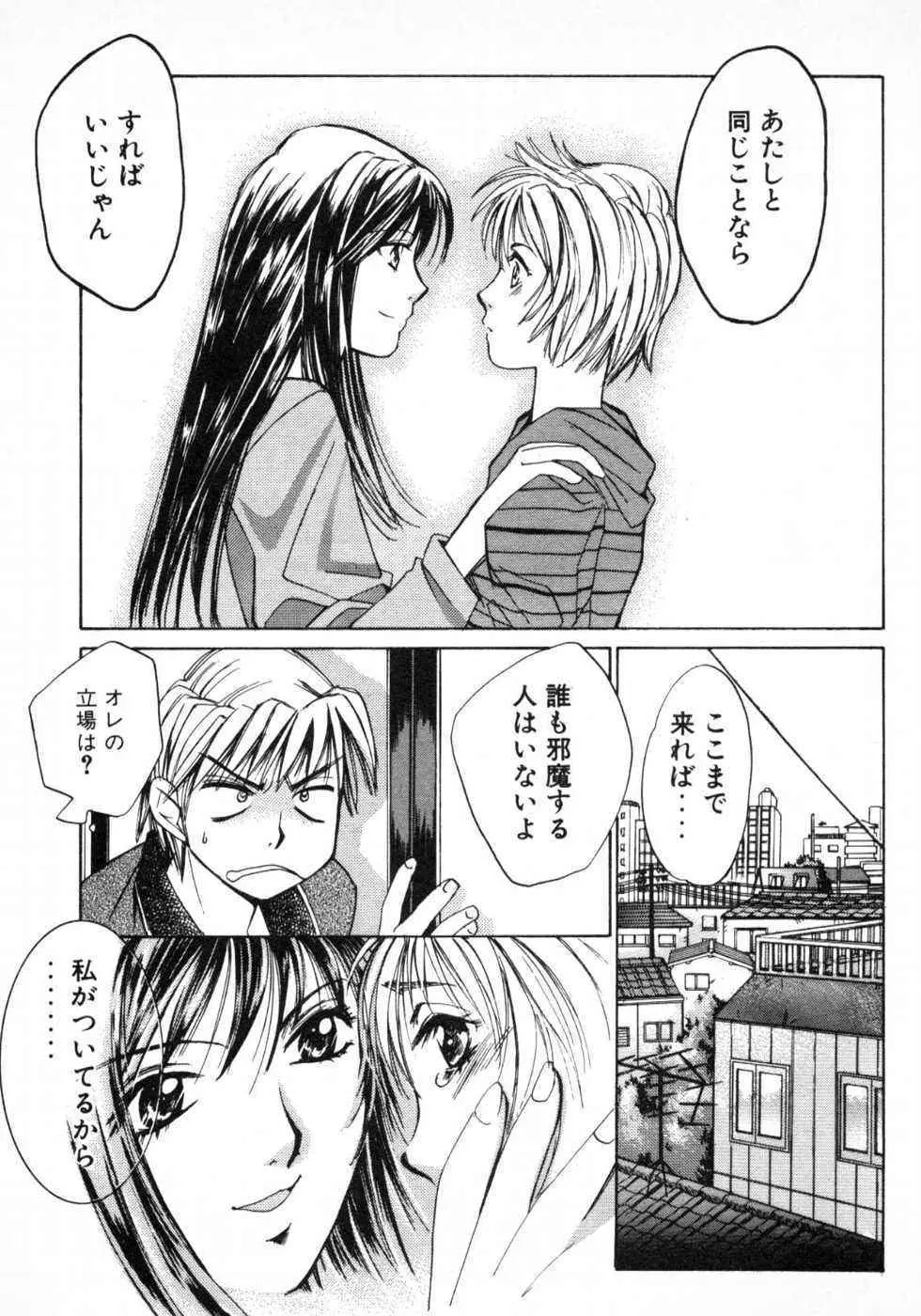 春よ、来い 第01巻 Page.44