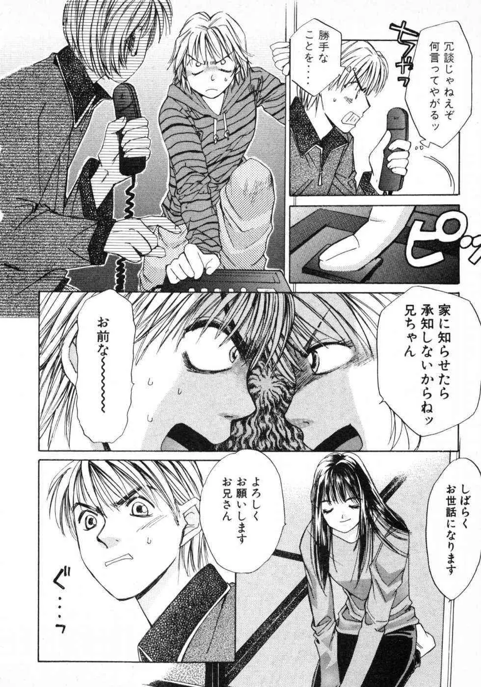 春よ、来い 第01巻 Page.45