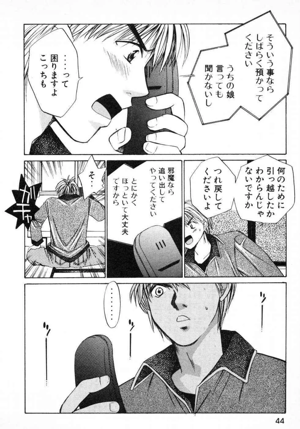 春よ、来い 第01巻 Page.47