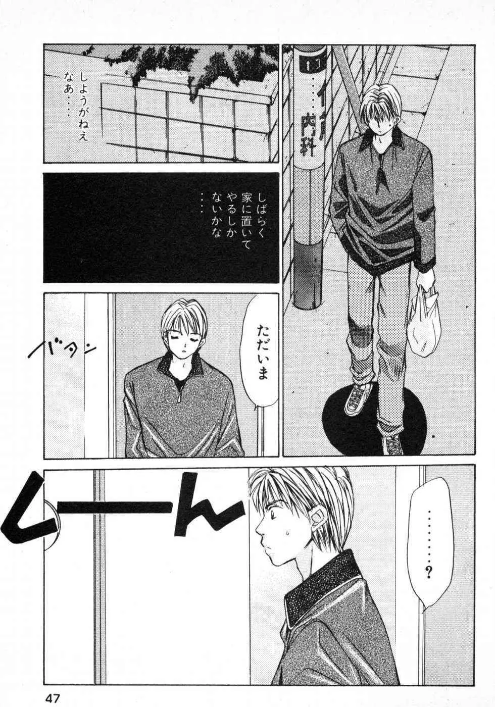春よ、来い 第01巻 Page.50
