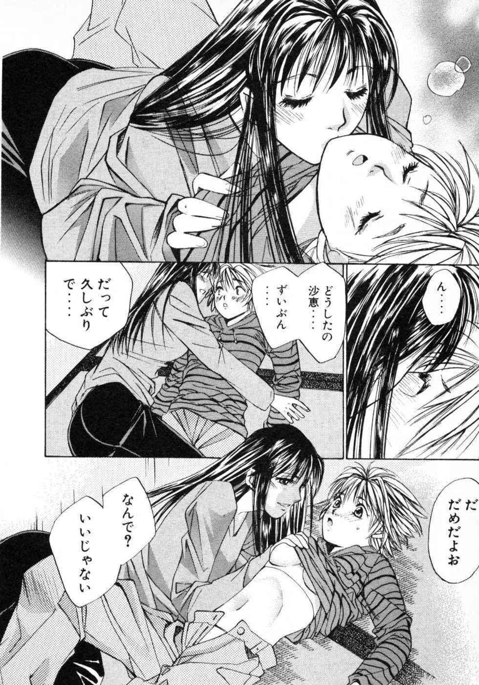 春よ、来い 第01巻 Page.51