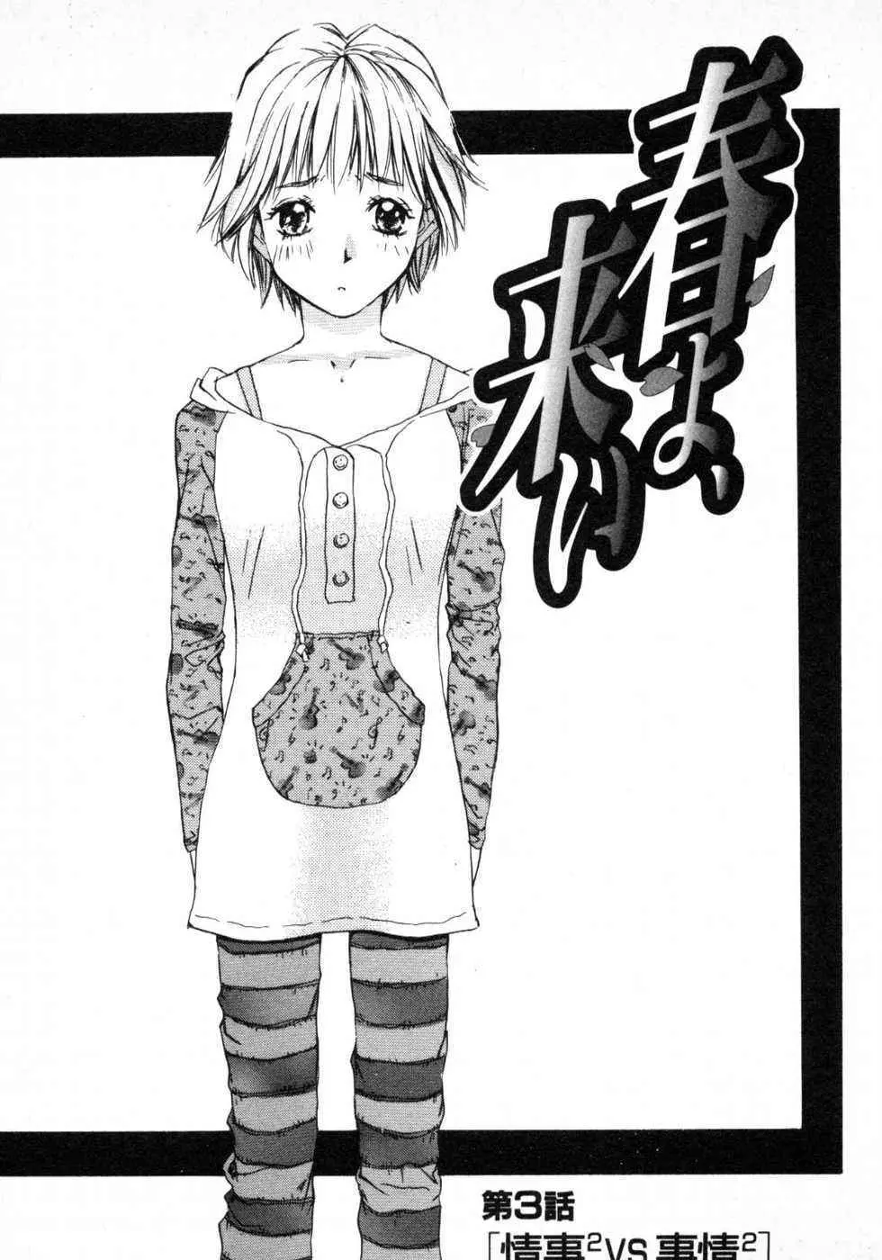 春よ、来い 第01巻 Page.54