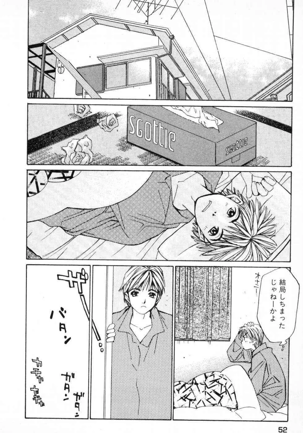 春よ、来い 第01巻 Page.55