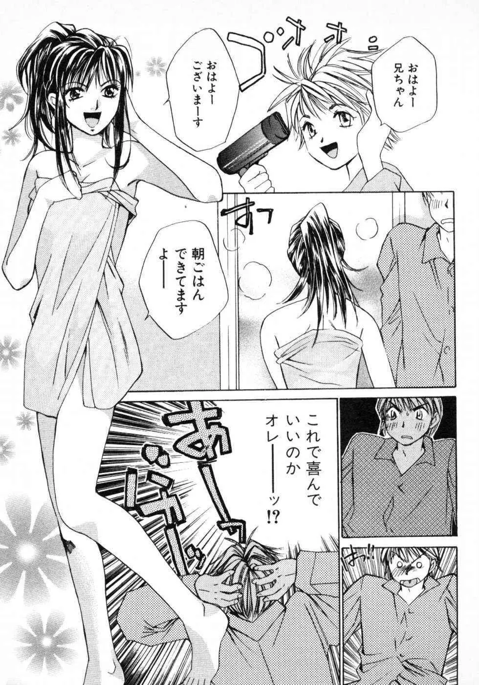 春よ、来い 第01巻 Page.56