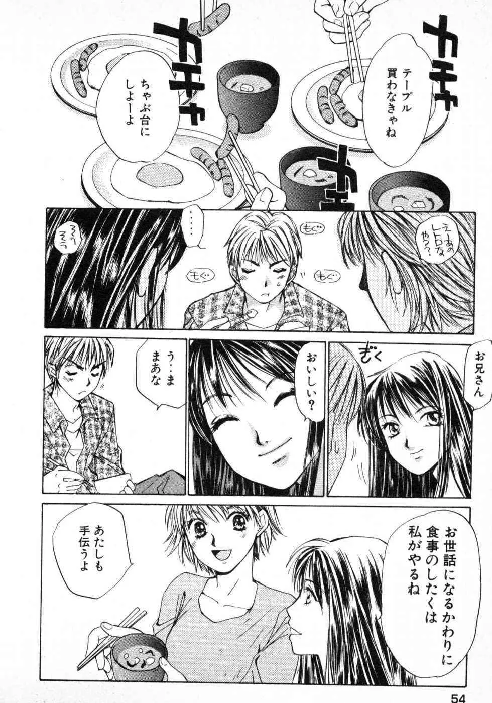 春よ、来い 第01巻 Page.57