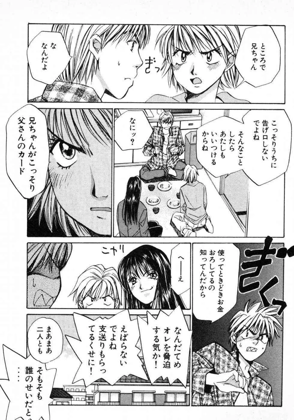 春よ、来い 第01巻 Page.58