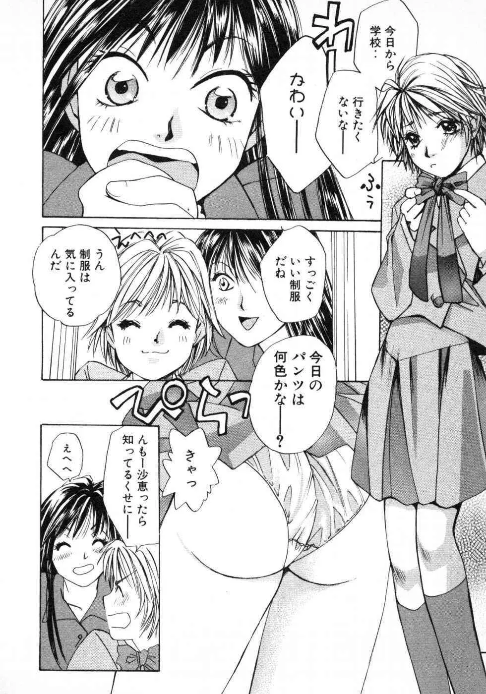 春よ、来い 第01巻 Page.59