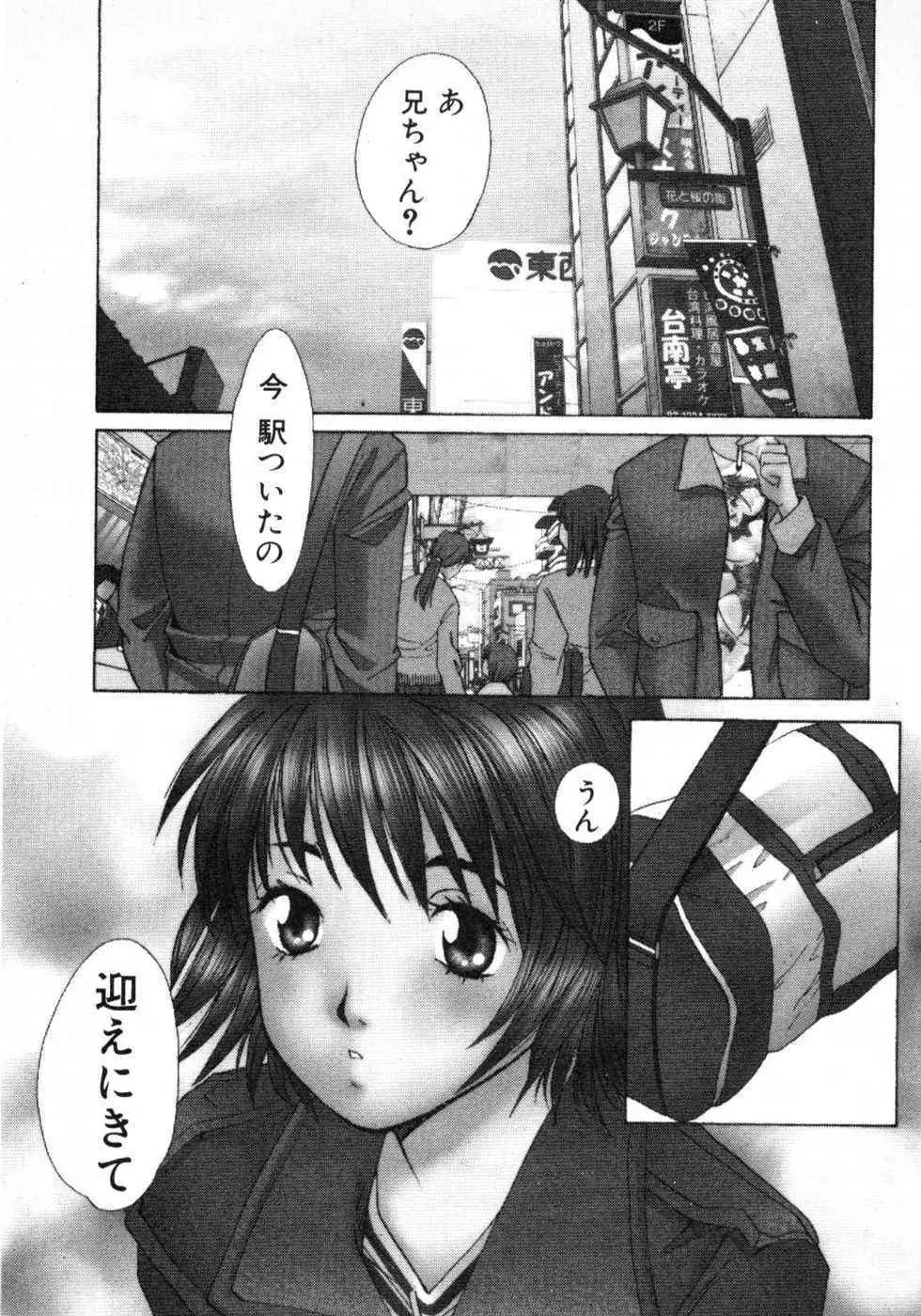春よ、来い 第01巻 Page.6