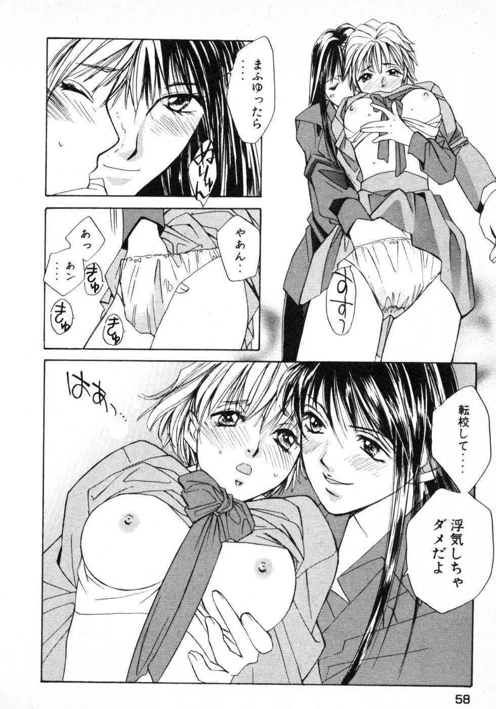 春よ、来い 第01巻 Page.61