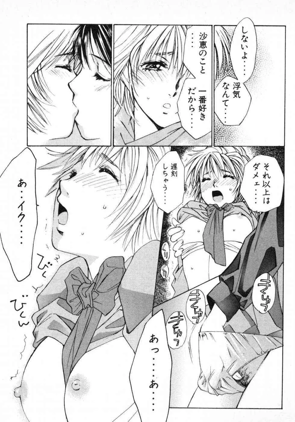 春よ、来い 第01巻 Page.62