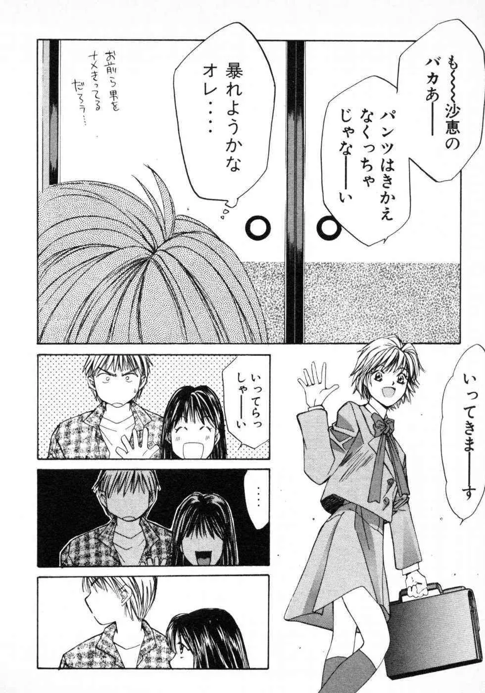 春よ、来い 第01巻 Page.63
