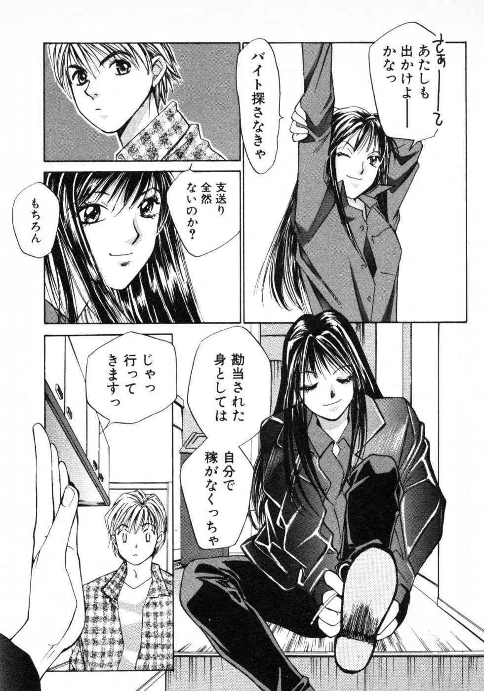 春よ、来い 第01巻 Page.64