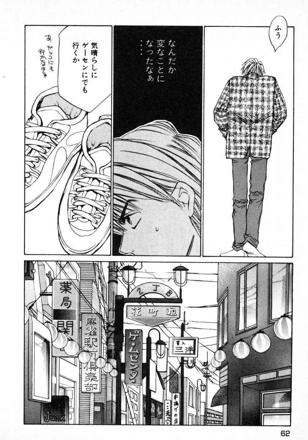 春よ、来い 第01巻 Page.65