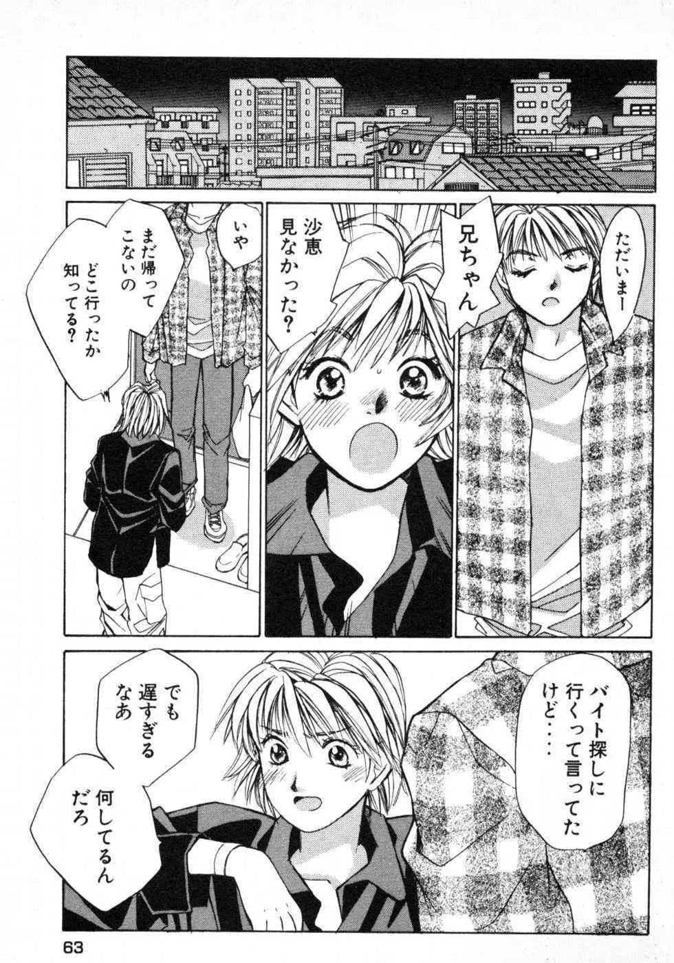 春よ、来い 第01巻 Page.66