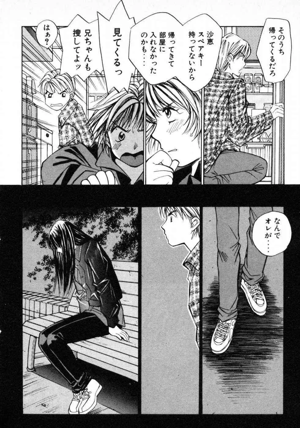 春よ、来い 第01巻 Page.67