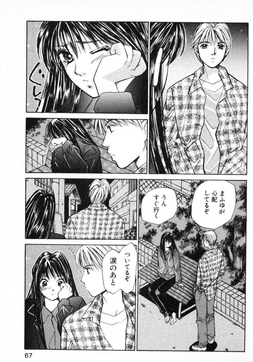 春よ、来い 第01巻 Page.70