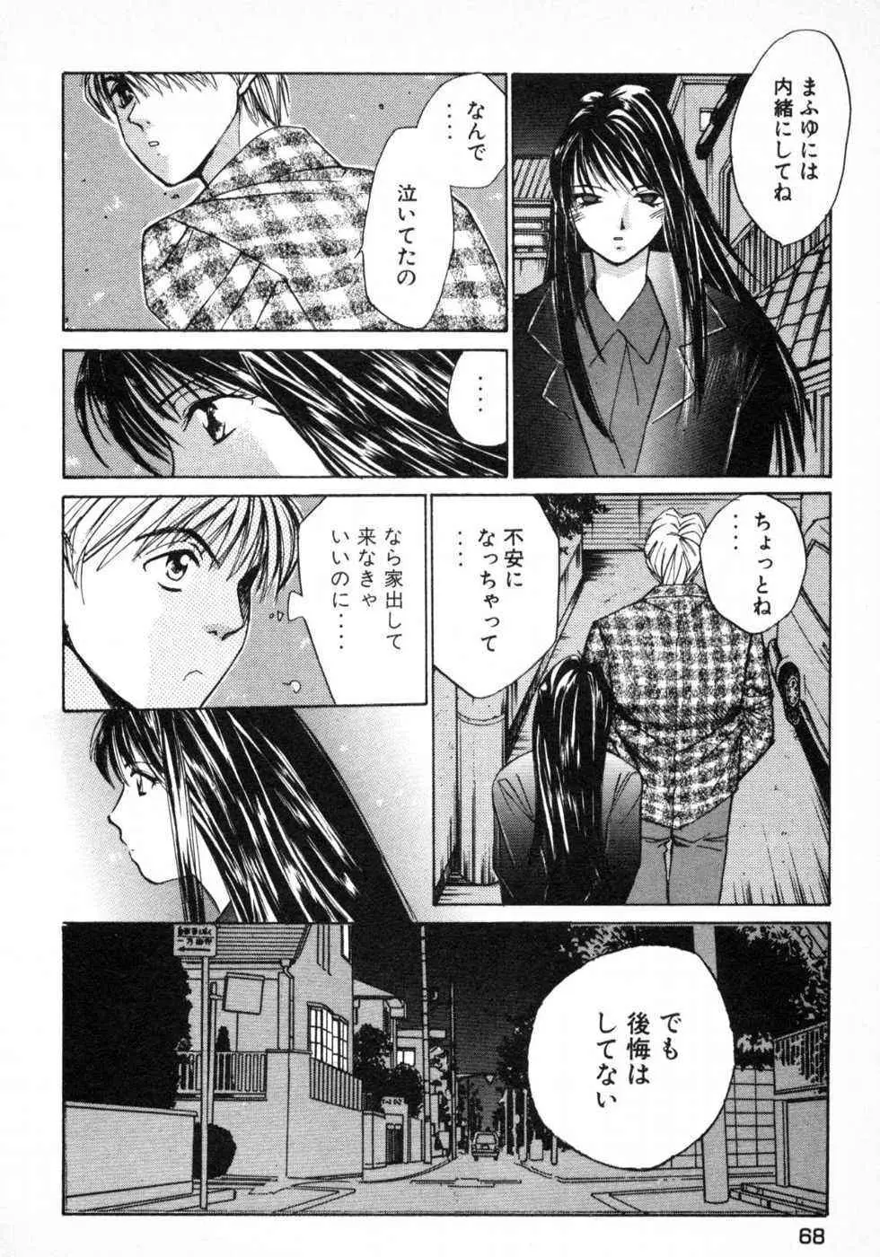 春よ、来い 第01巻 Page.71