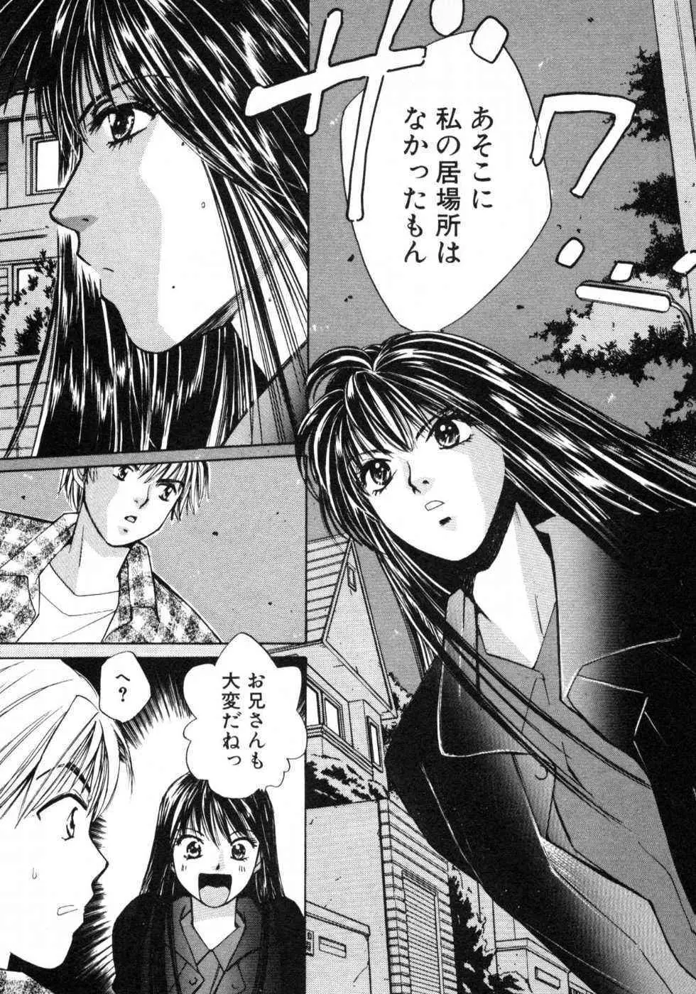 春よ、来い 第01巻 Page.72