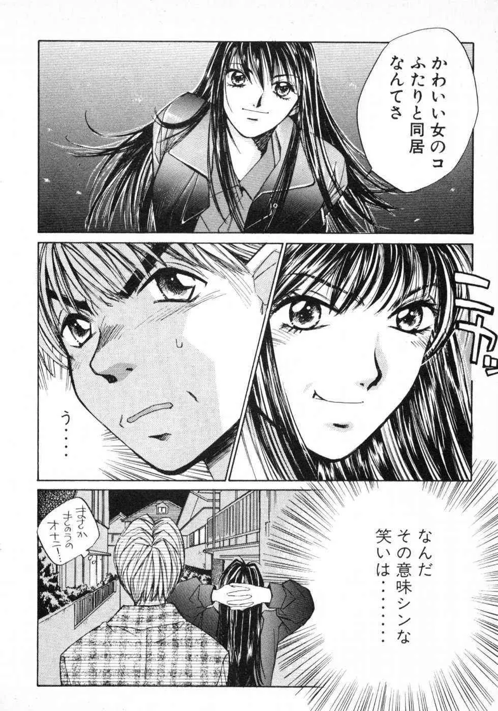 春よ、来い 第01巻 Page.73