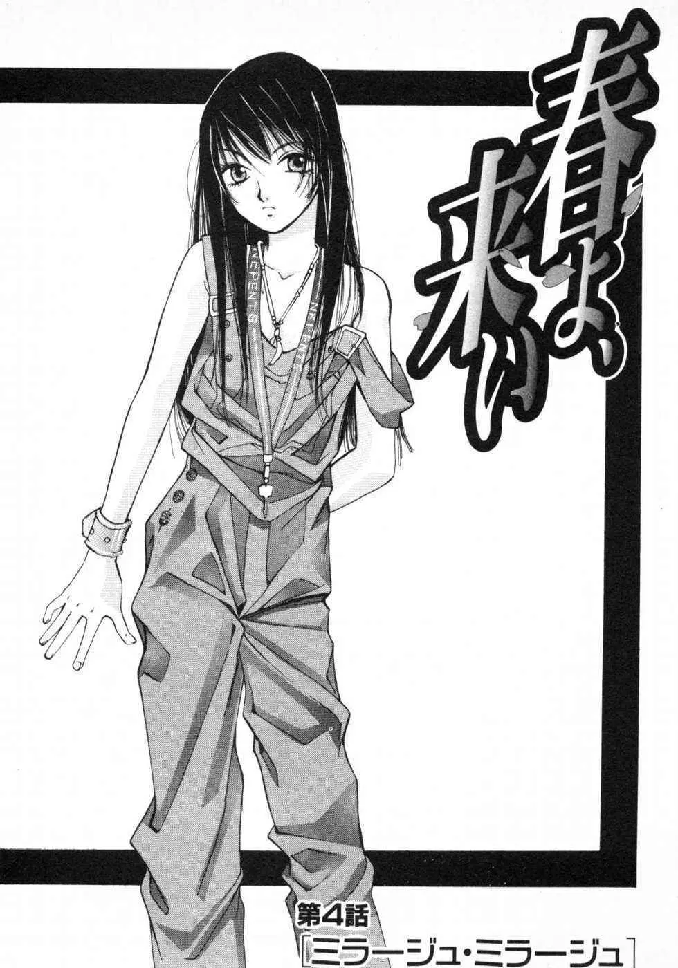 春よ、来い 第01巻 Page.74