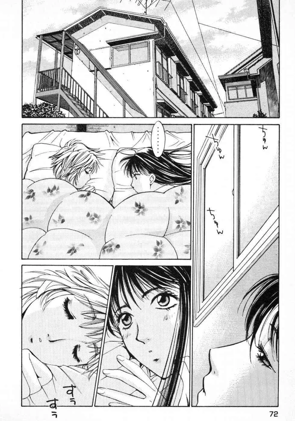 春よ、来い 第01巻 Page.75