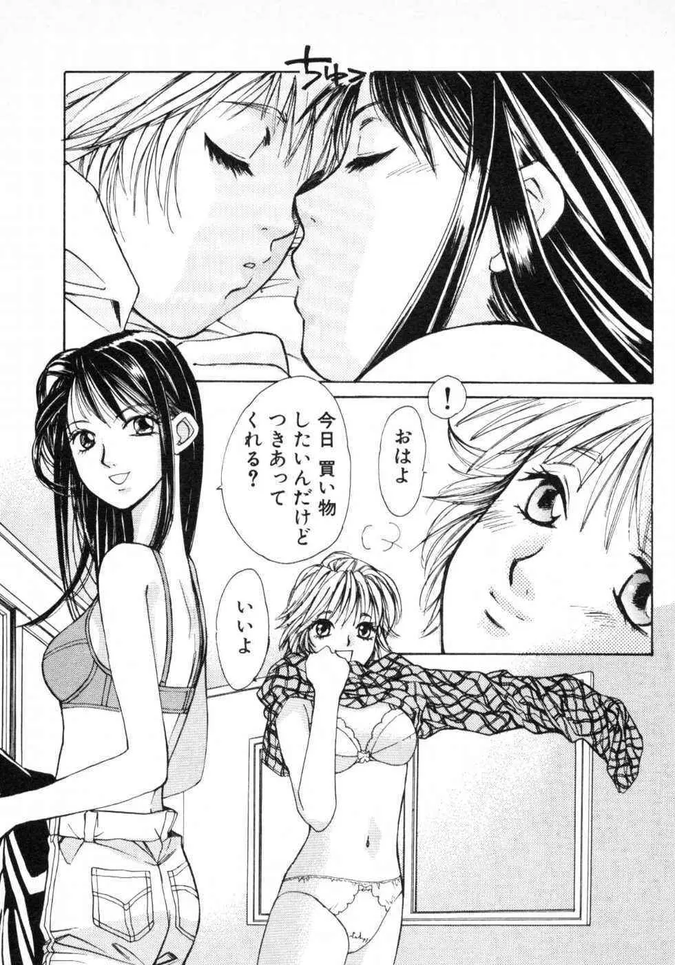 春よ、来い 第01巻 Page.76