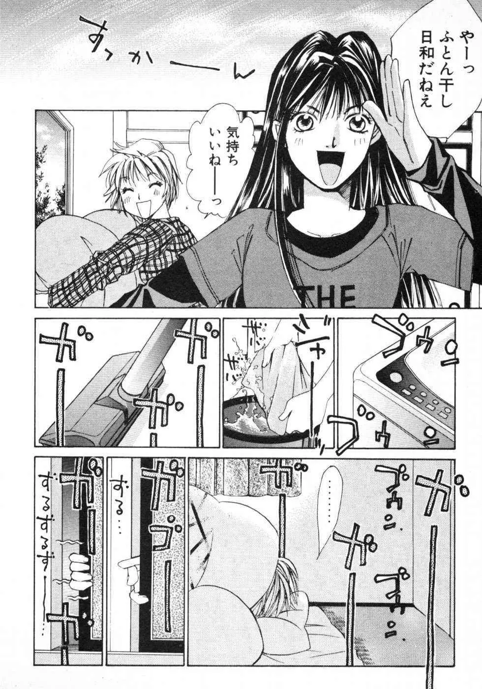 春よ、来い 第01巻 Page.77