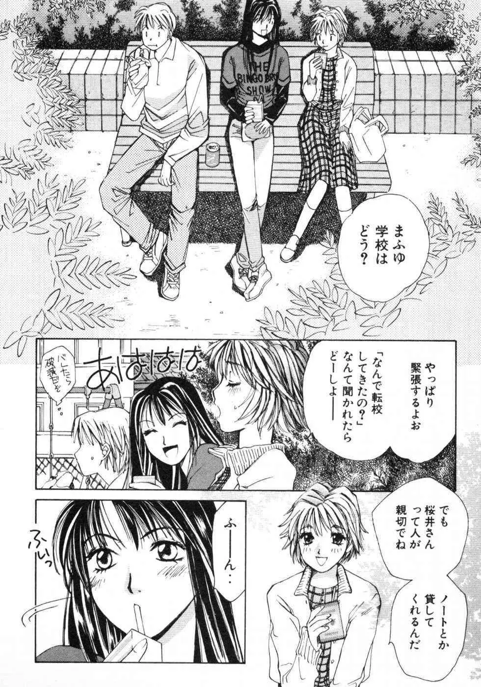 春よ、来い 第01巻 Page.79