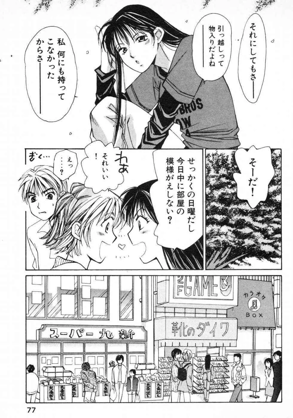 春よ、来い 第01巻 Page.80