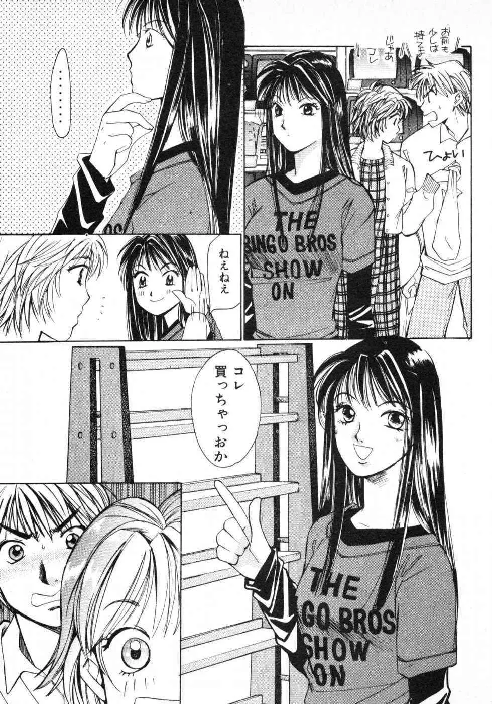 春よ、来い 第01巻 Page.82