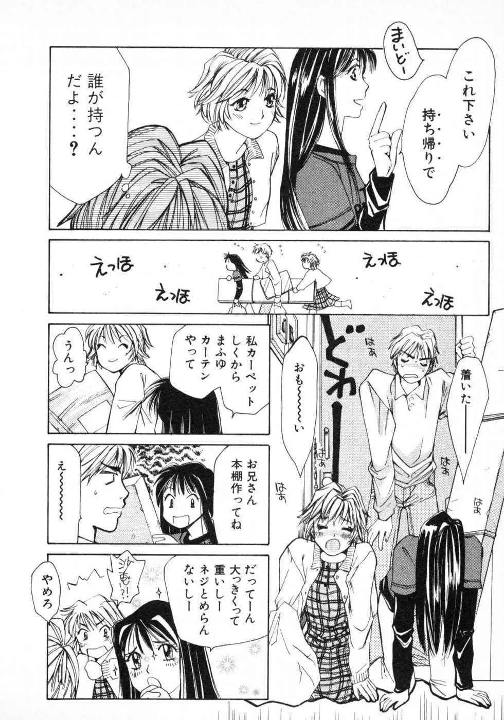春よ、来い 第01巻 Page.83