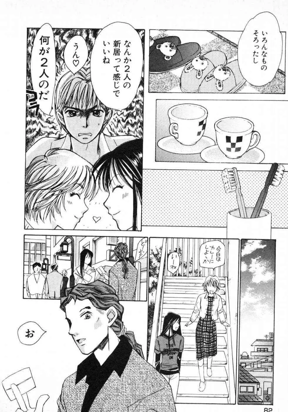 春よ、来い 第01巻 Page.85