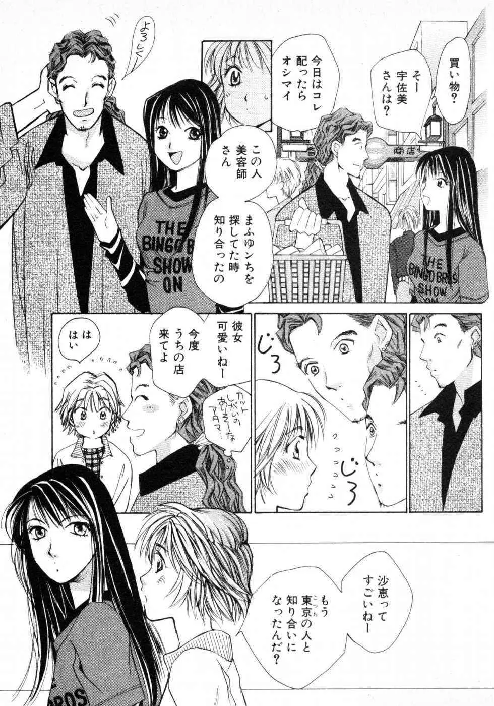 春よ、来い 第01巻 Page.86