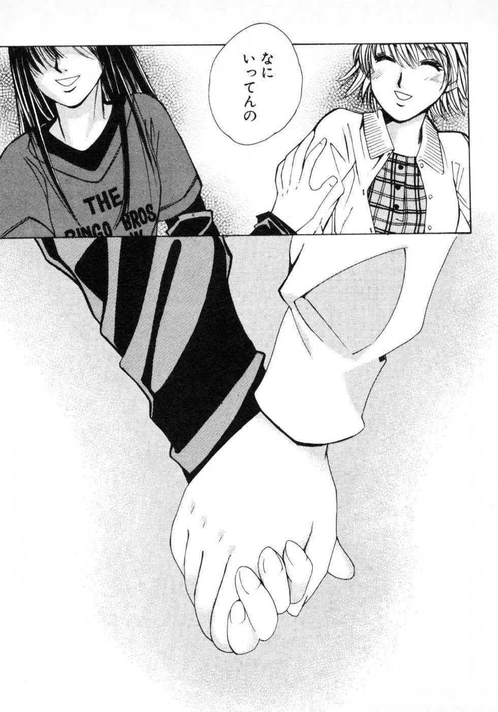 春よ、来い 第01巻 Page.88