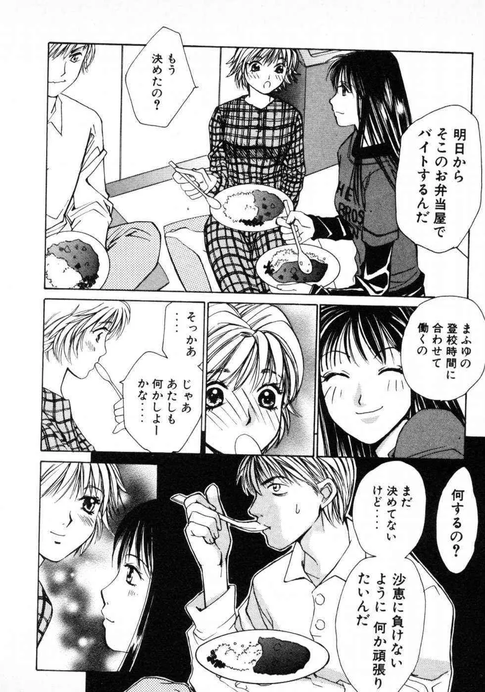 春よ、来い 第01巻 Page.89