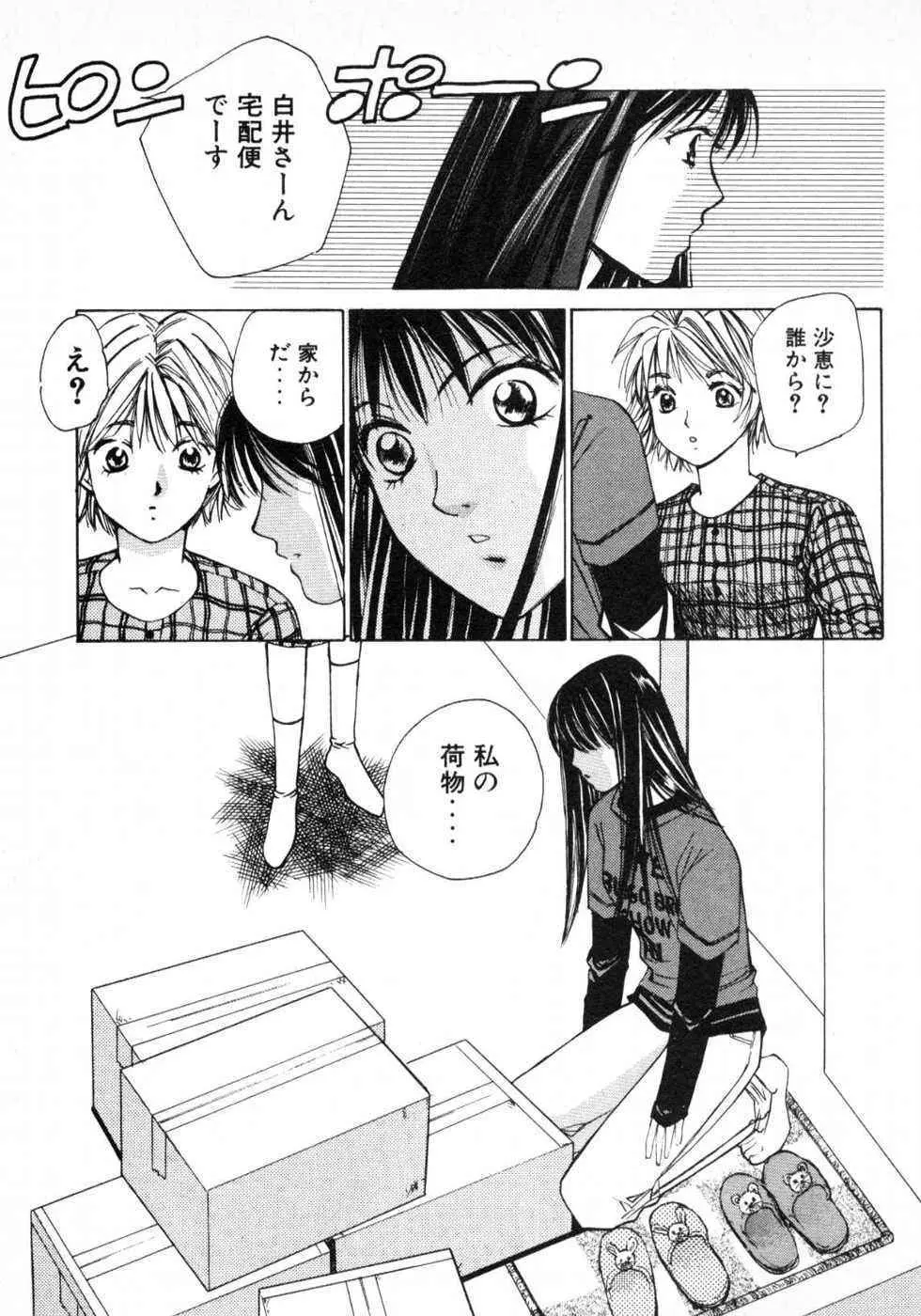 春よ、来い 第01巻 Page.90