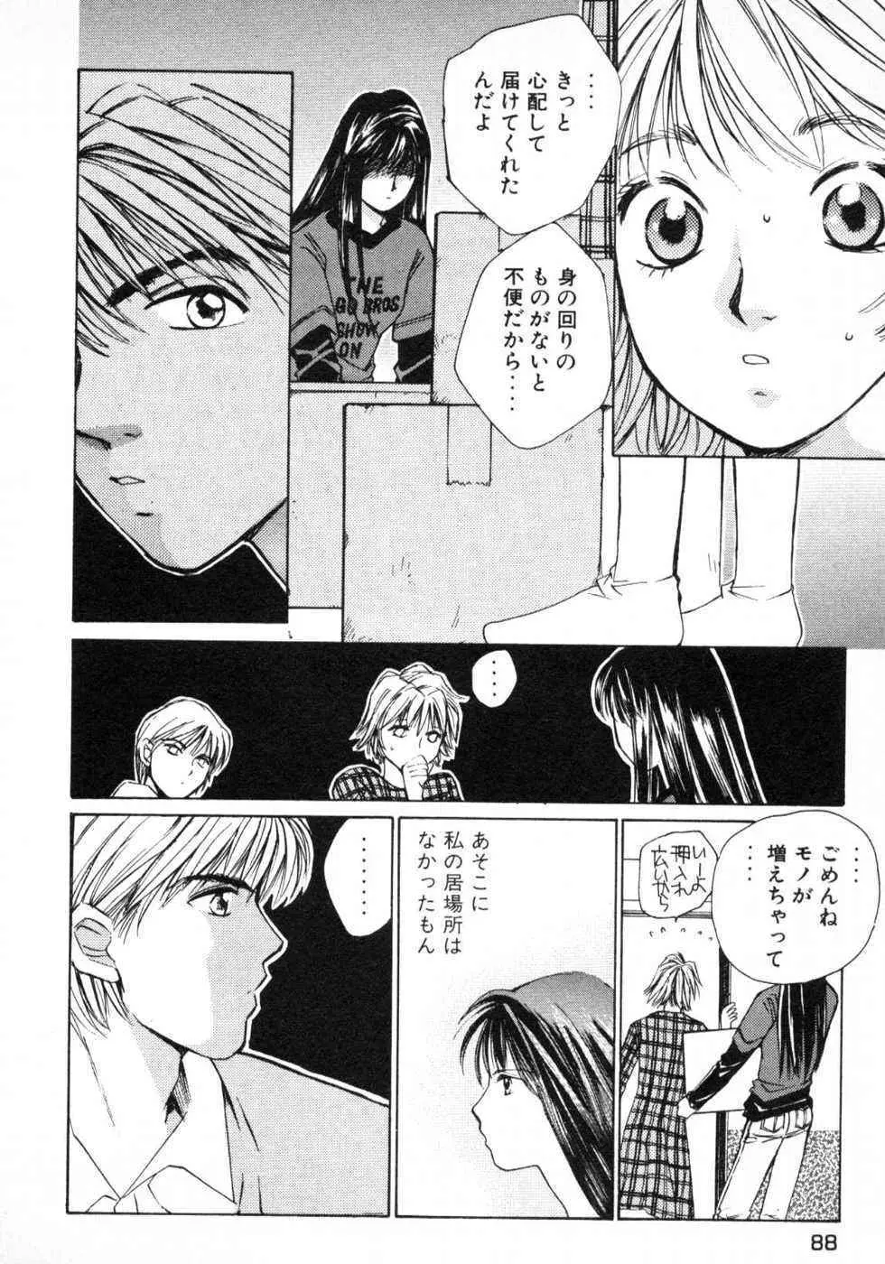 春よ、来い 第01巻 Page.91