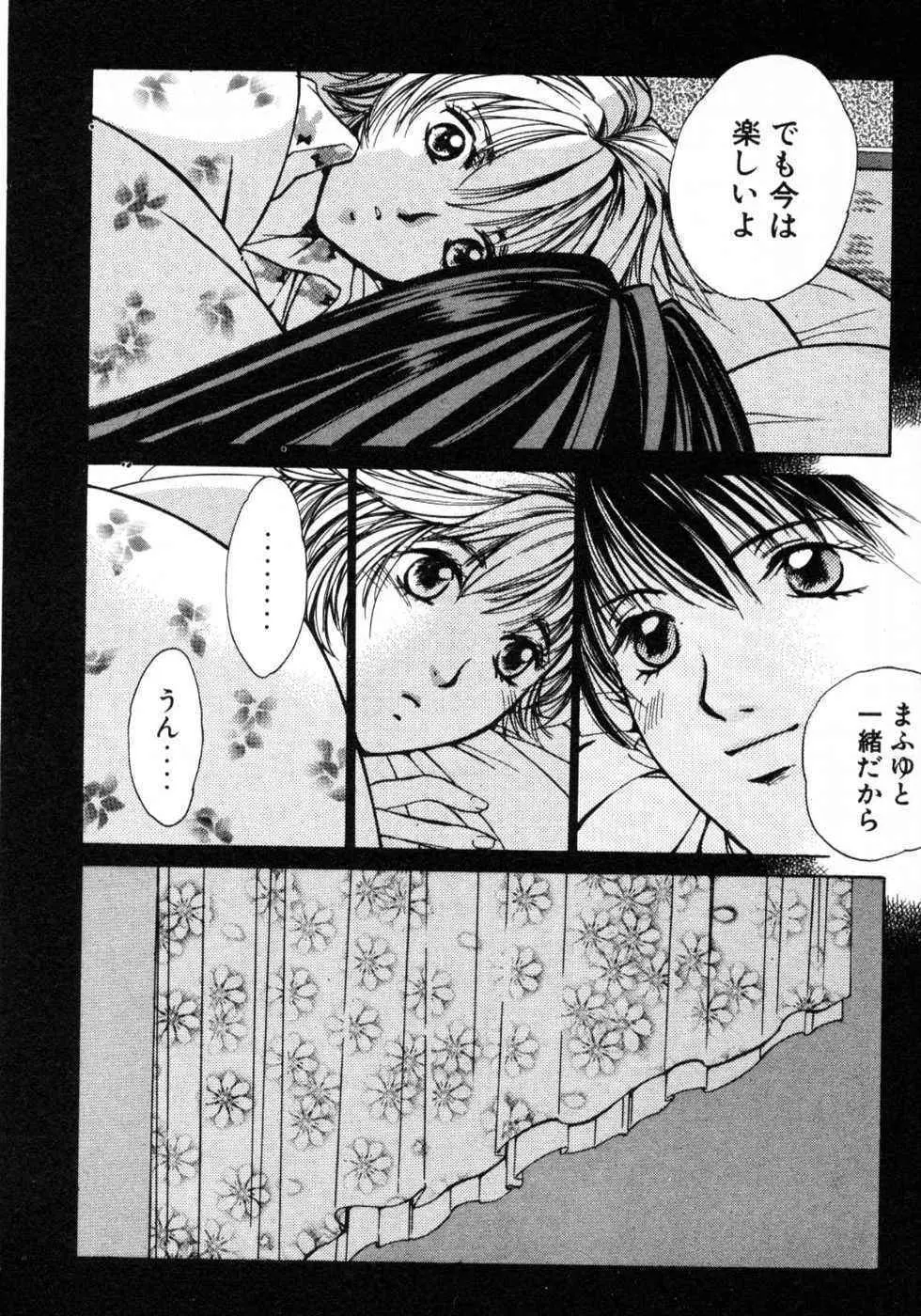 春よ、来い 第01巻 Page.93